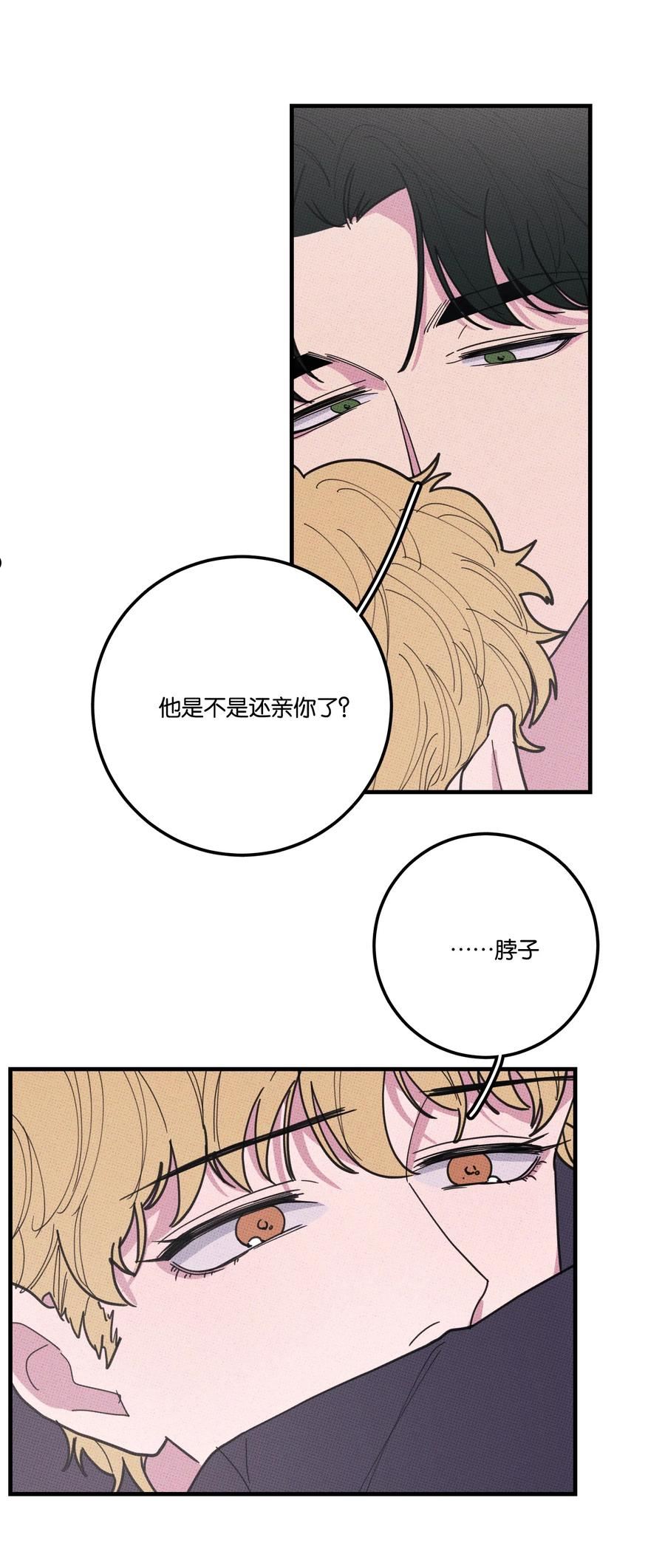 不要吃掉我的小饼干漫画,037 天降救兵21图