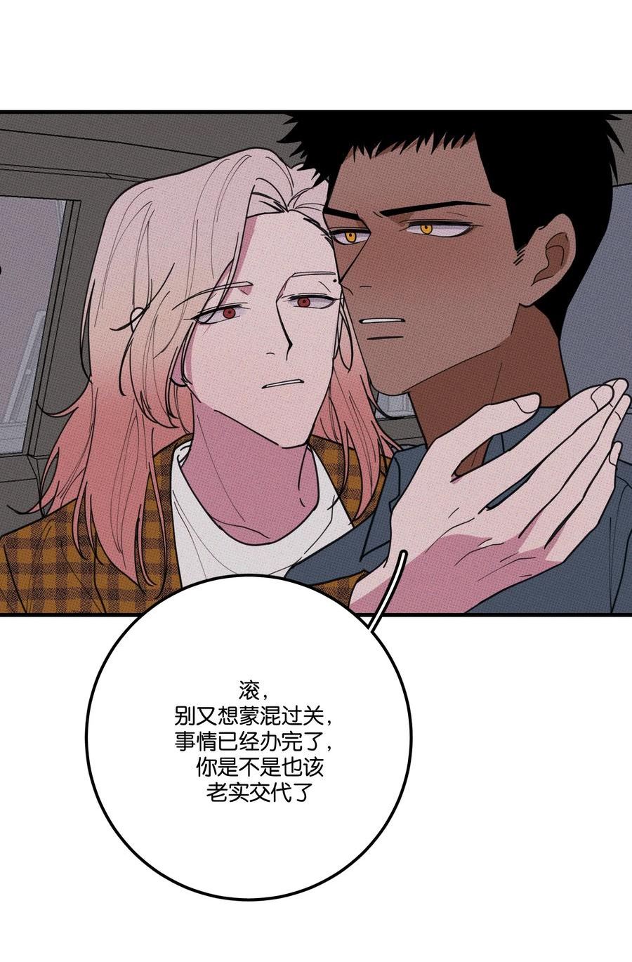 不要吃掉我的小饼干漫画,037 天降救兵44图