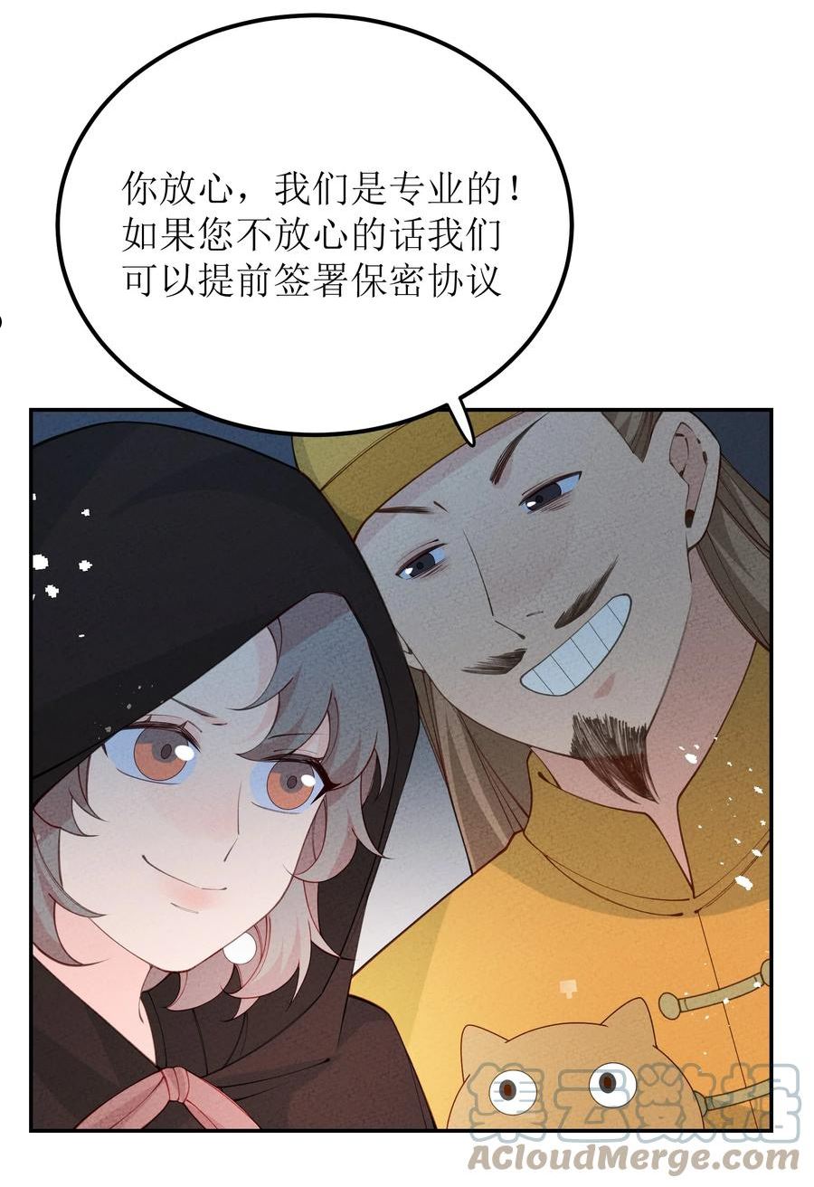 这算什么江湖图鉴！漫画,033 乙方市场31图