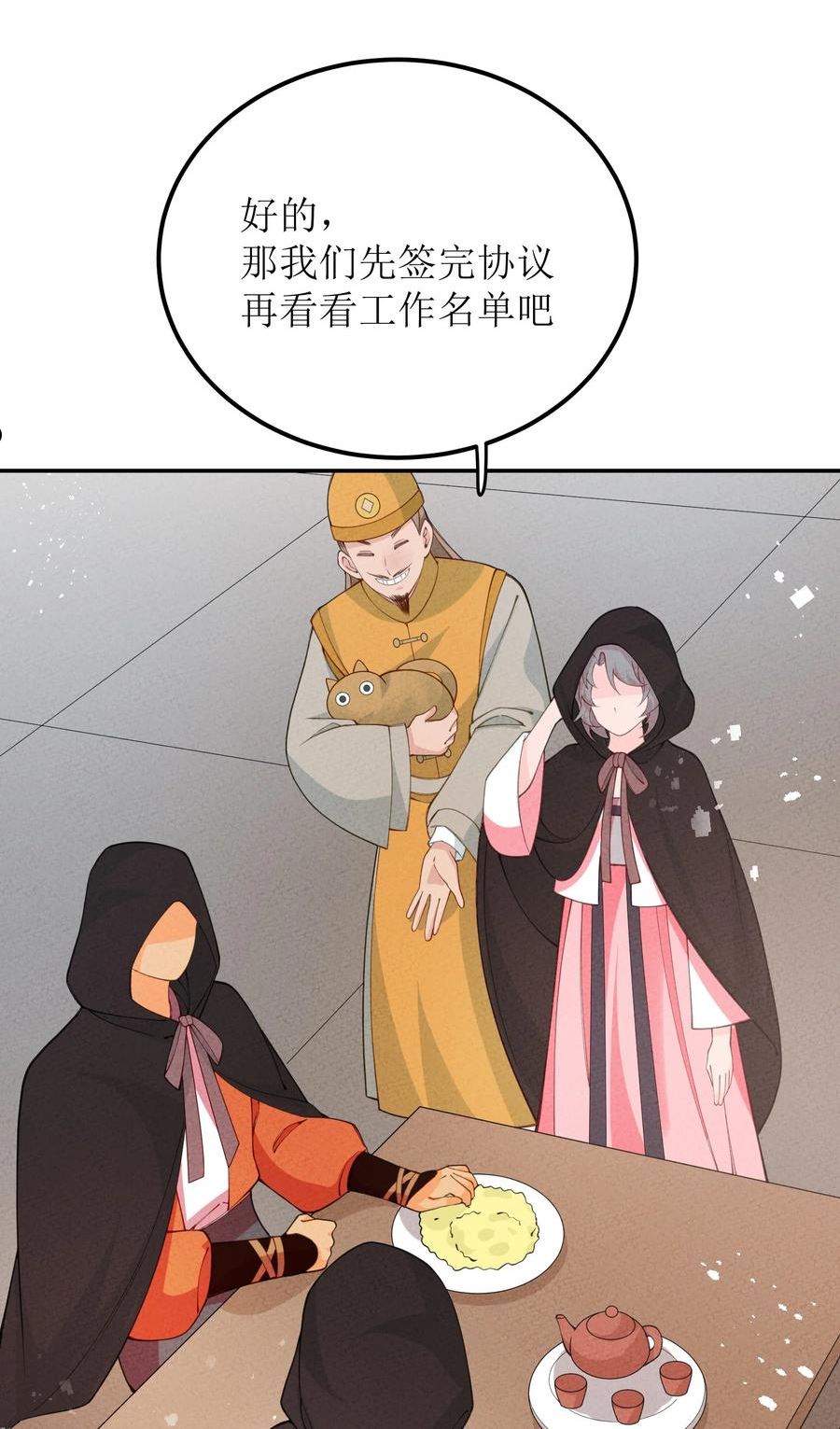 这算什么江湖图鉴！漫画,033 乙方市场32图