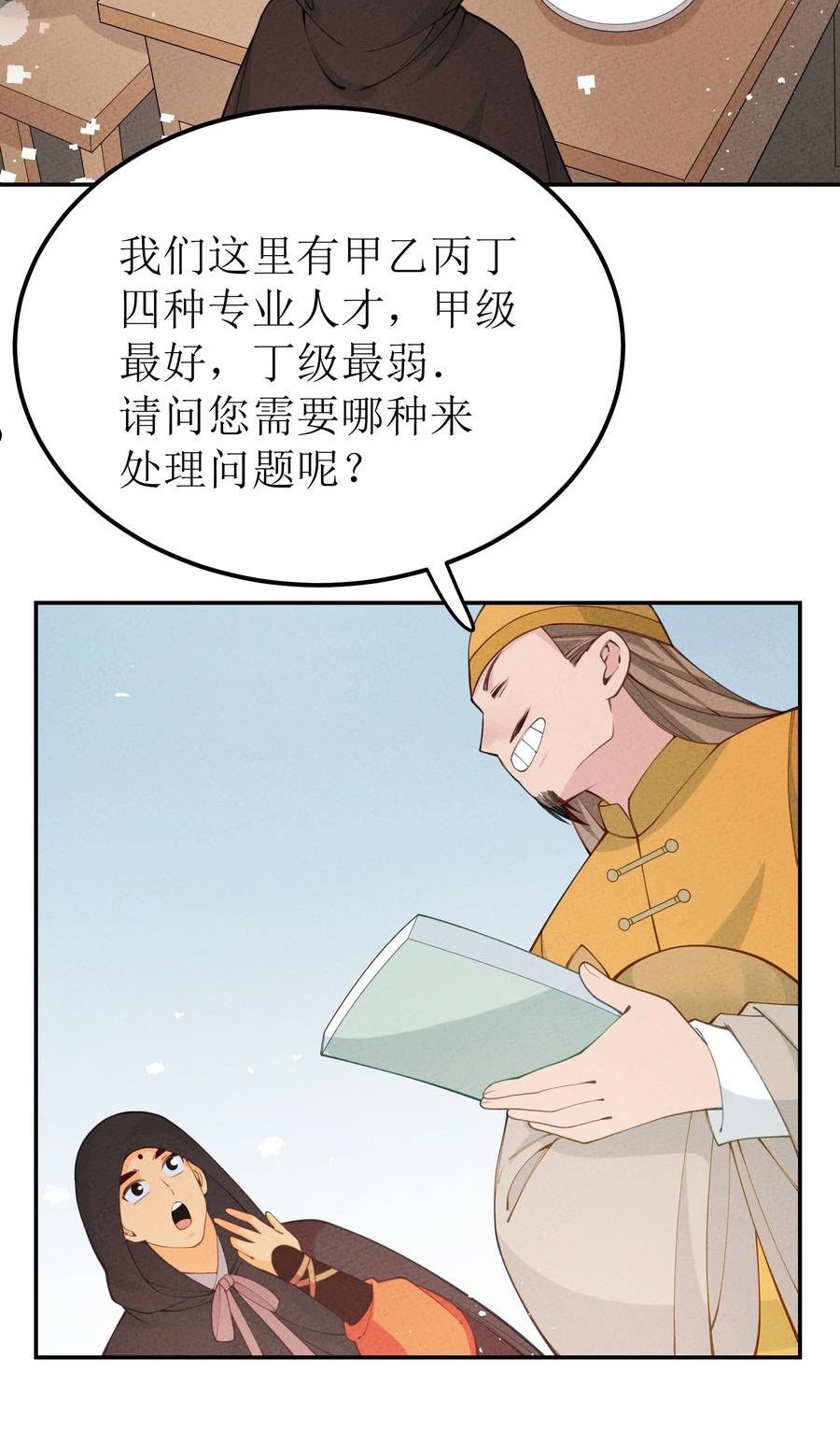 这算什么江湖图鉴！漫画,033 乙方市场33图