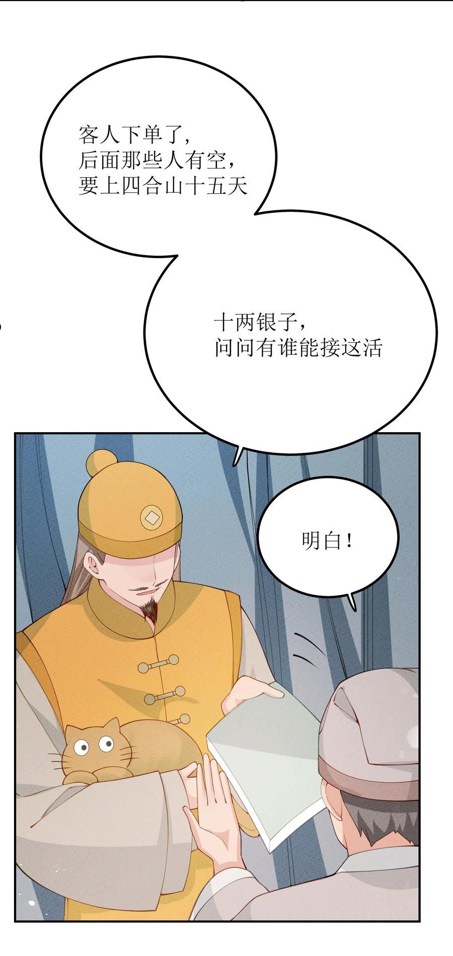 这算什么江湖图鉴！漫画,033 乙方市场38图