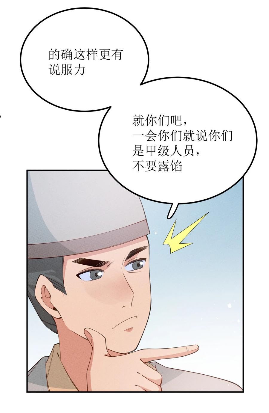 这算什么江湖图鉴！漫画,033 乙方市场44图