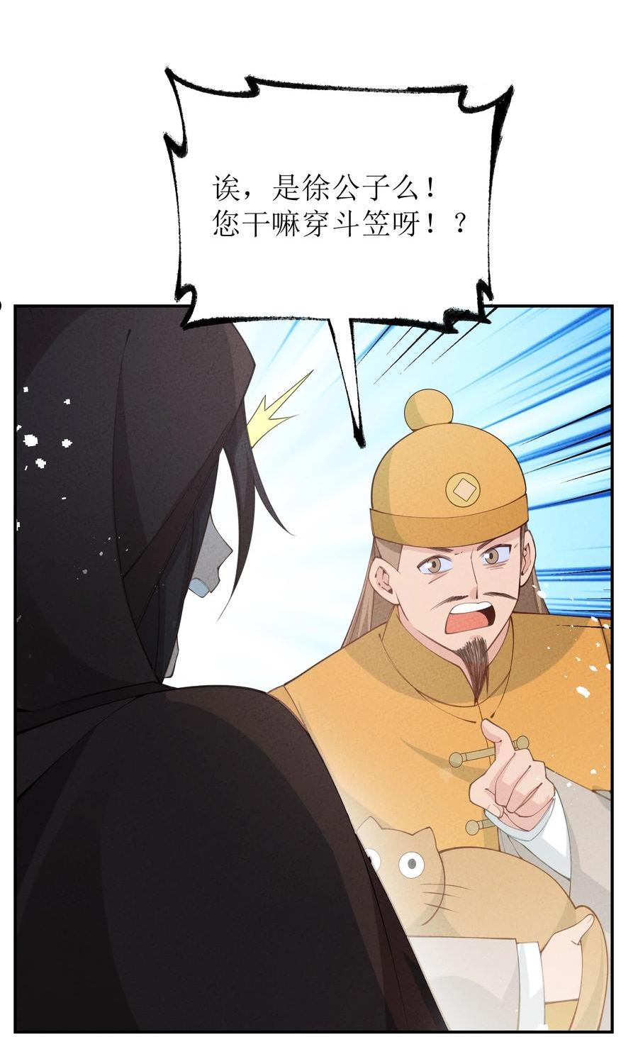 这算什么江湖图鉴！漫画,033 乙方市场57图