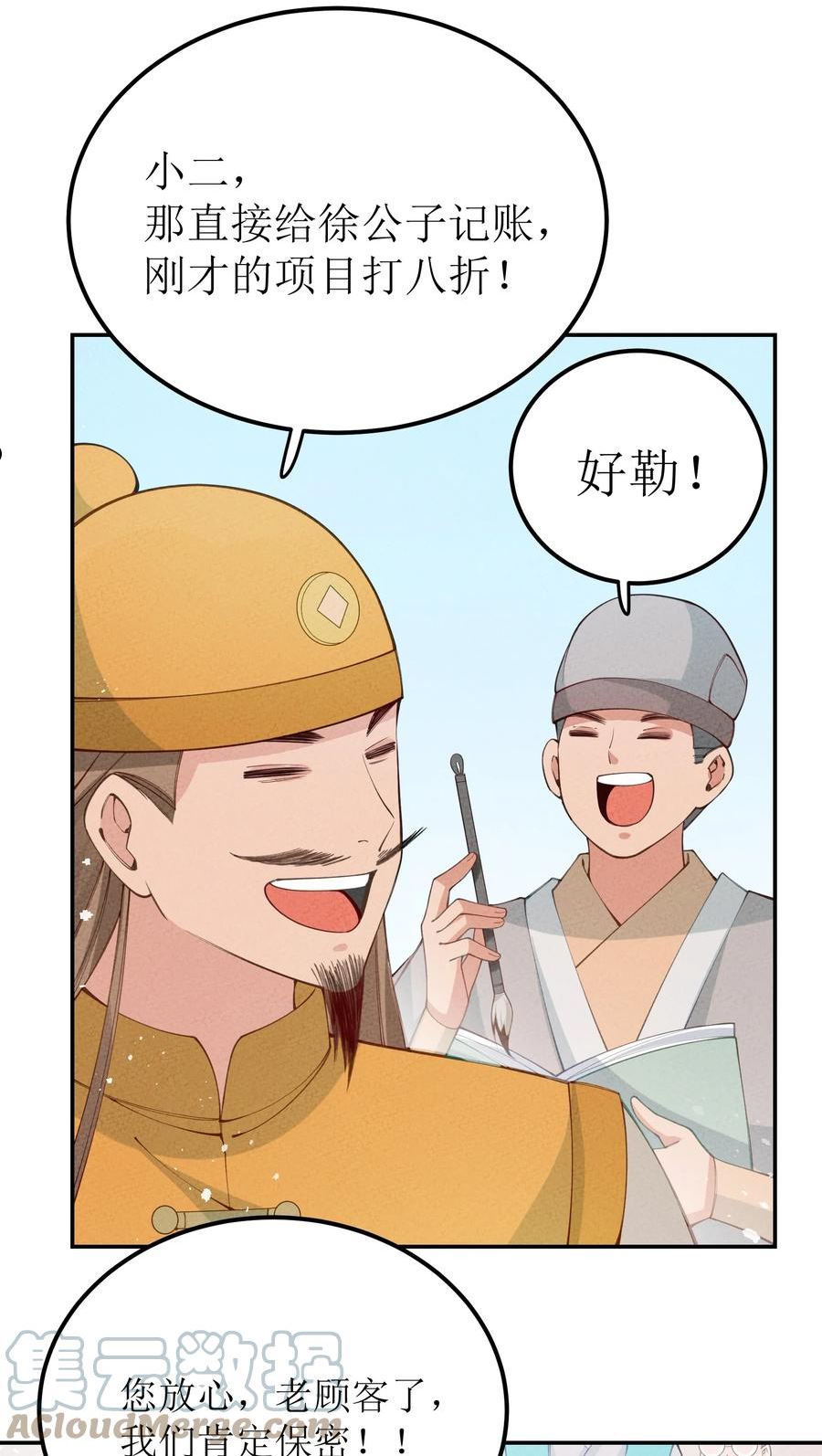 这算什么江湖图鉴！漫画,033 乙方市场58图