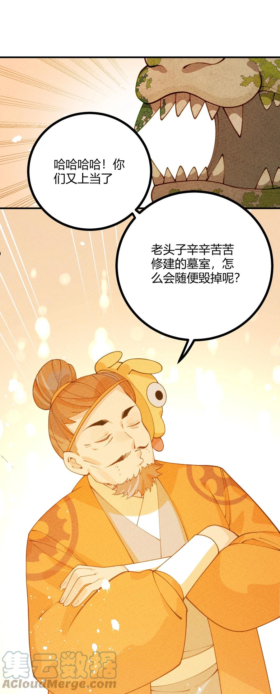 这算什么江湖图鉴！漫画,022 只有鲁七受伤的世界达成了！19图