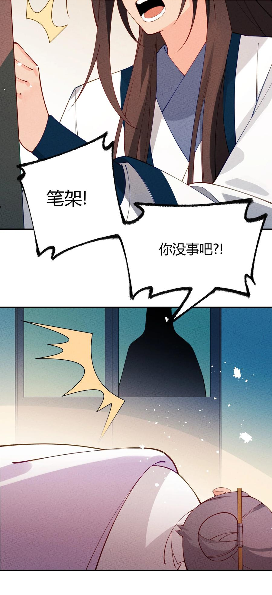 这算什么江湖图鉴！漫画,022 只有鲁七受伤的世界达成了！35图