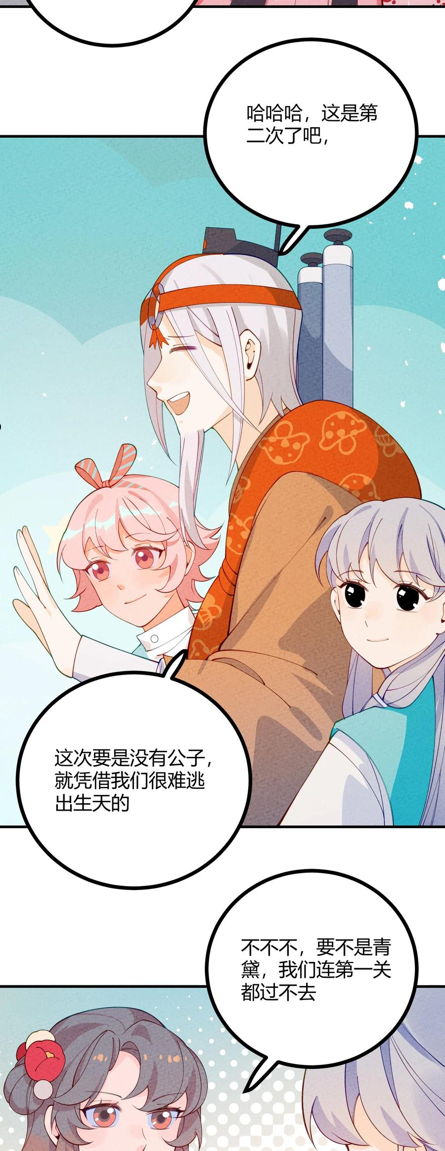 这算什么江湖图鉴！漫画,022 只有鲁七受伤的世界达成了！44图