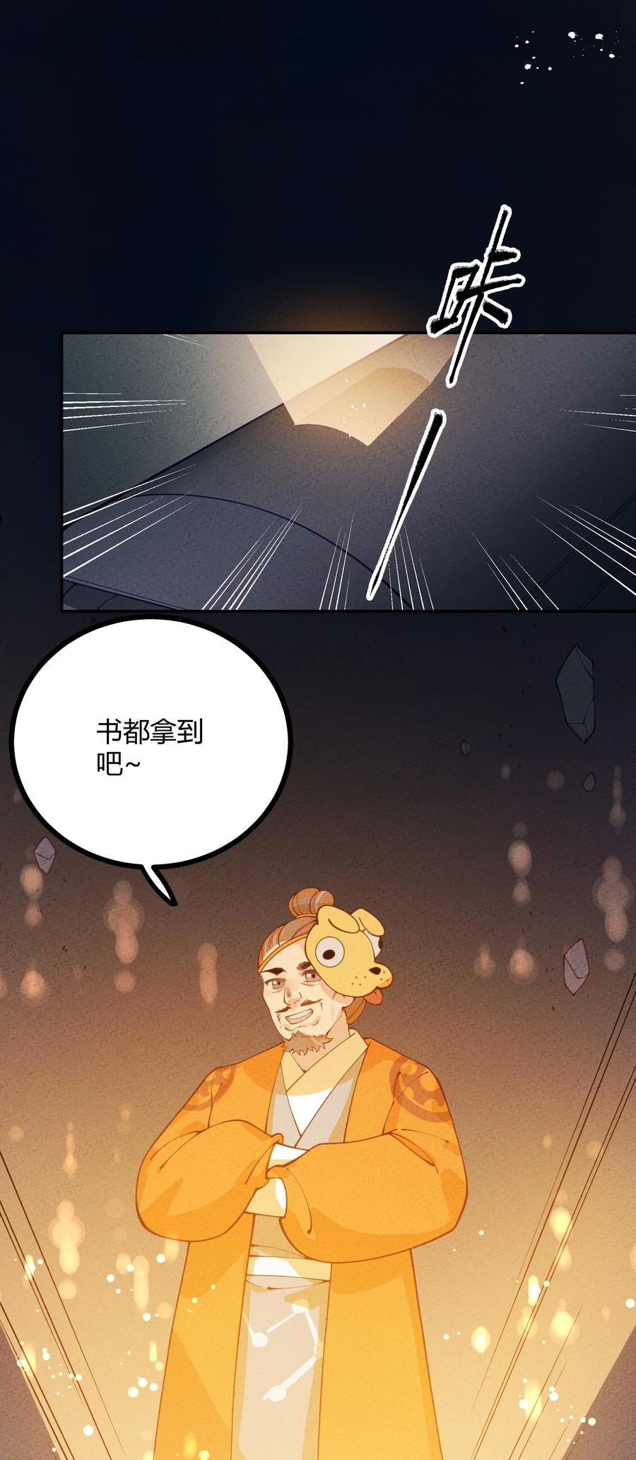 这算什么江湖图鉴！漫画,022 只有鲁七受伤的世界达成了！5图