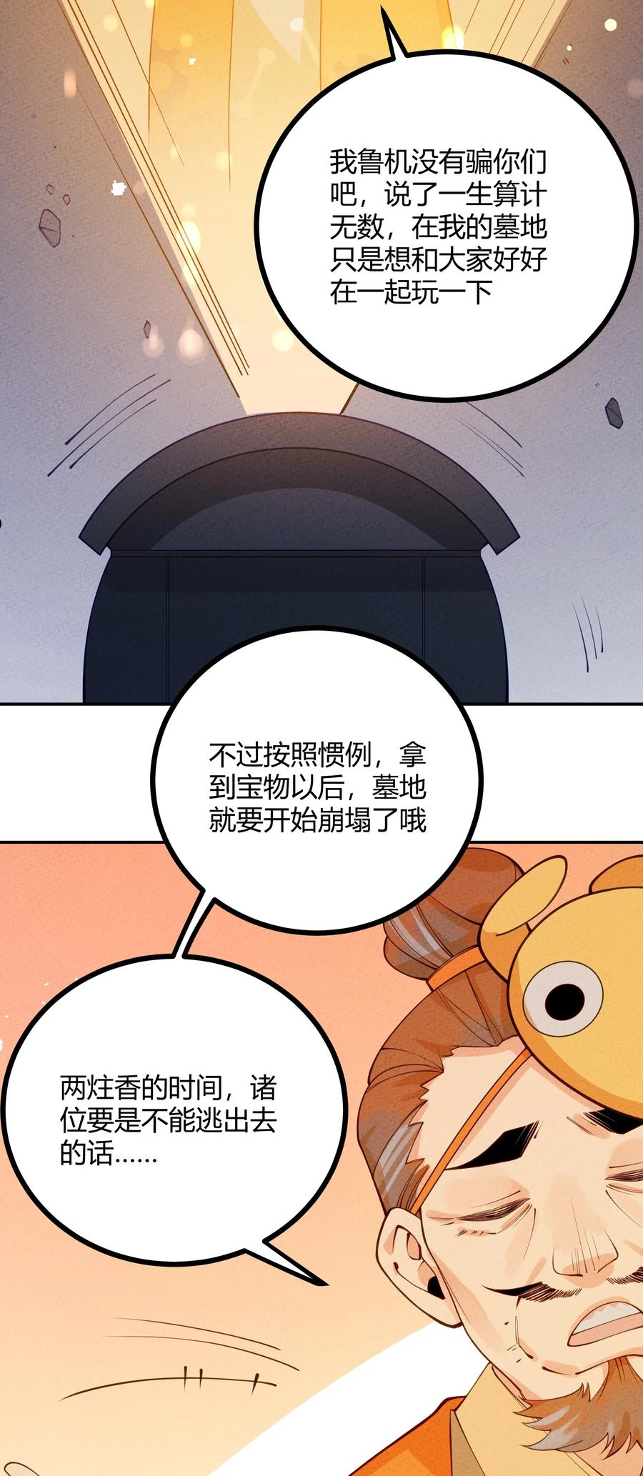 这算什么江湖图鉴！漫画,022 只有鲁七受伤的世界达成了！6图