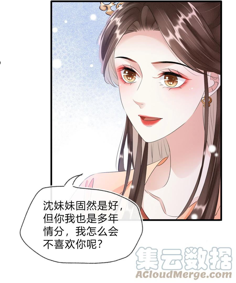 凰妃倾天下漫画,023 真心与假意7图