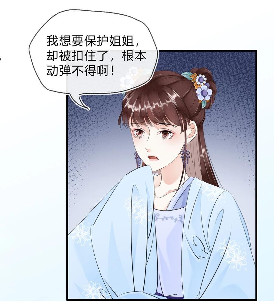 凰妃倾天下漫画,025 守宫砂14图