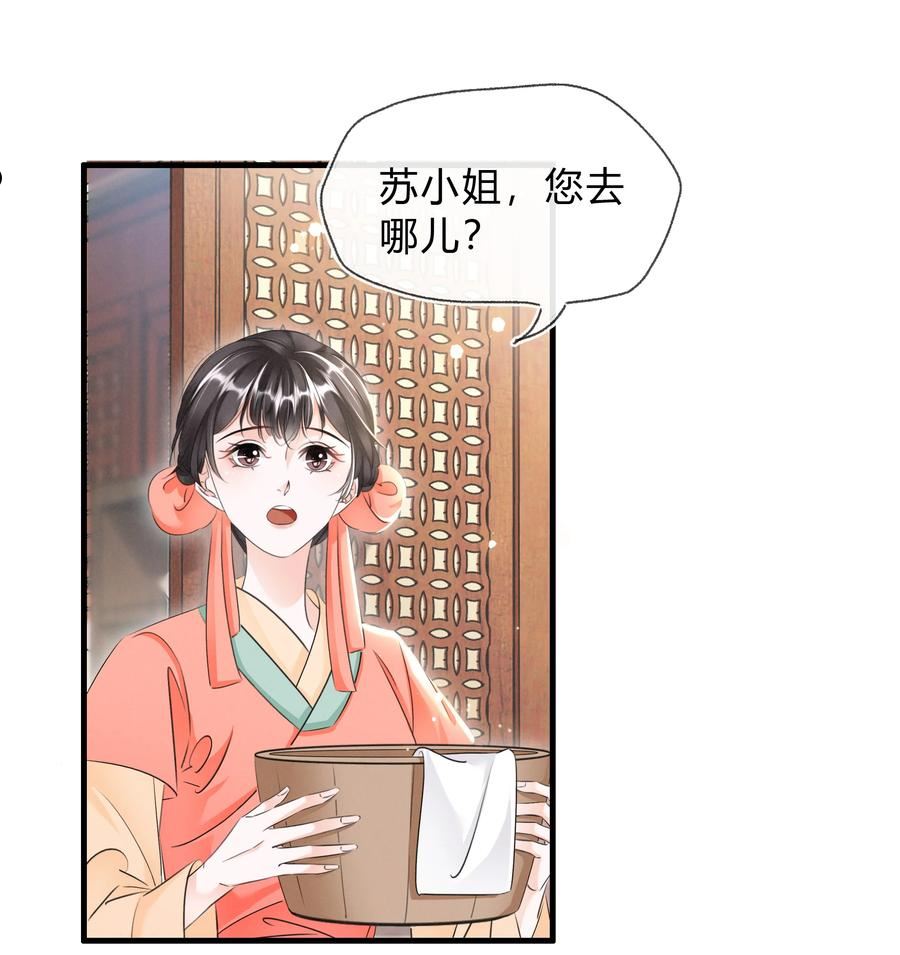 凰妃倾天下漫画,025 守宫砂28图