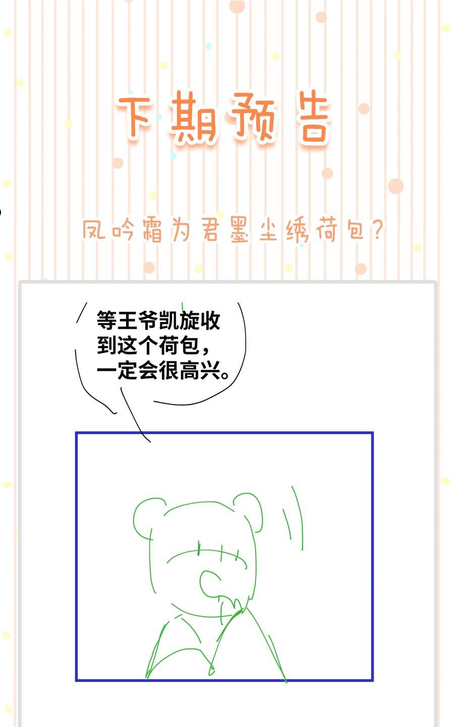 凰妃倾天下漫画,025 守宫砂32图