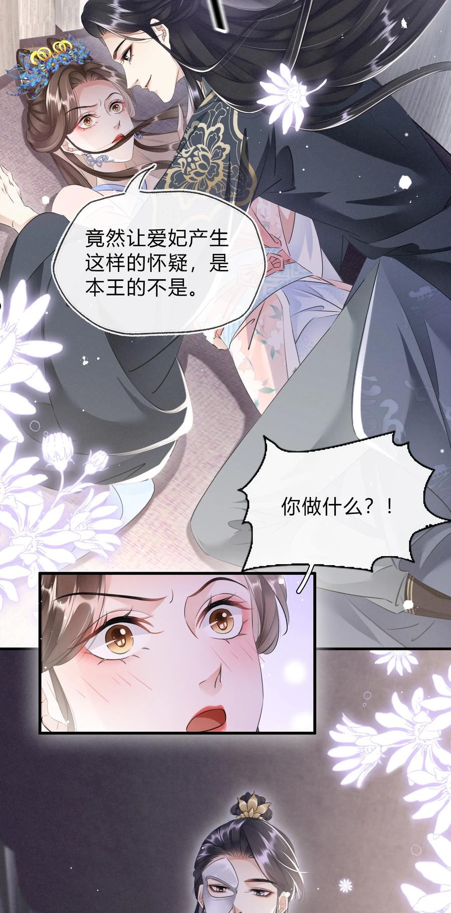 凰妃倾天下漫画,025 守宫砂4图