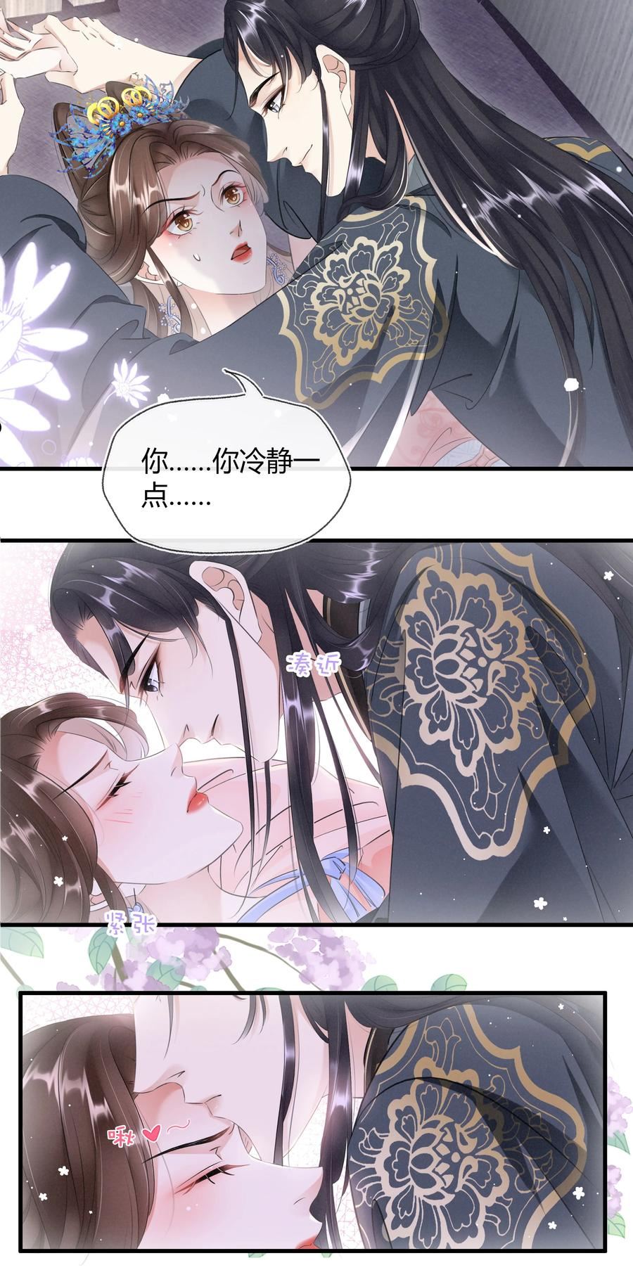 凰妃倾天下漫画,025 守宫砂6图