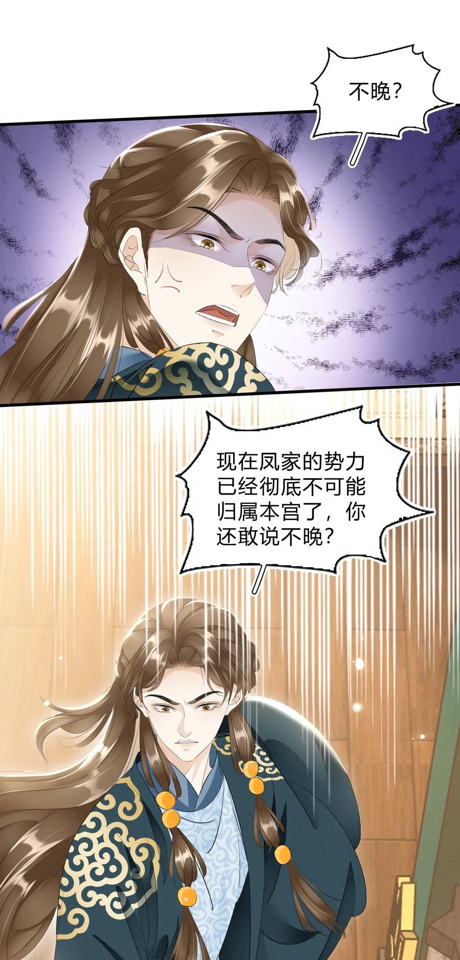 凰妃倾天下漫画,027 只身涉险10图