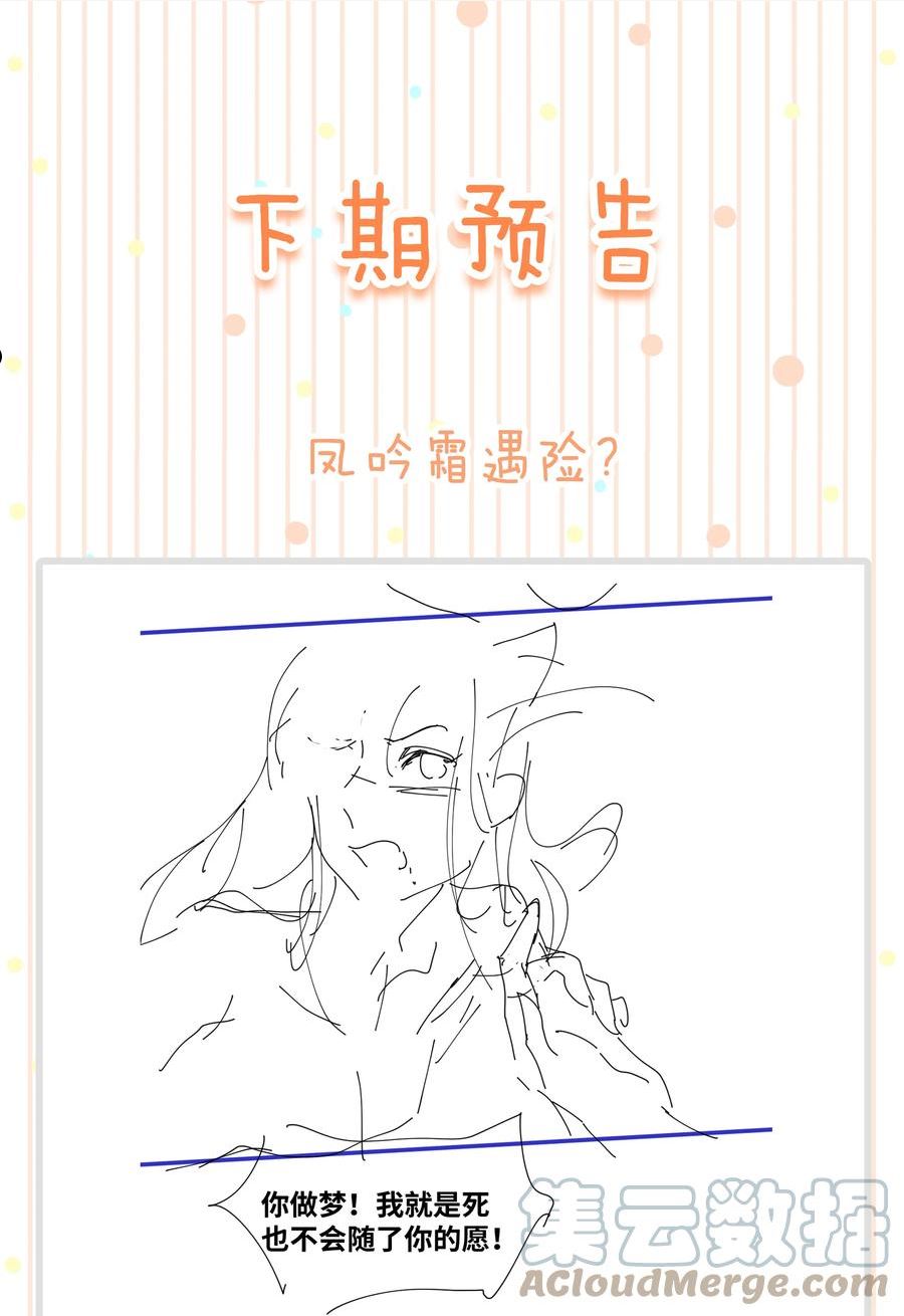 凰妃倾天下漫画,027 只身涉险35图