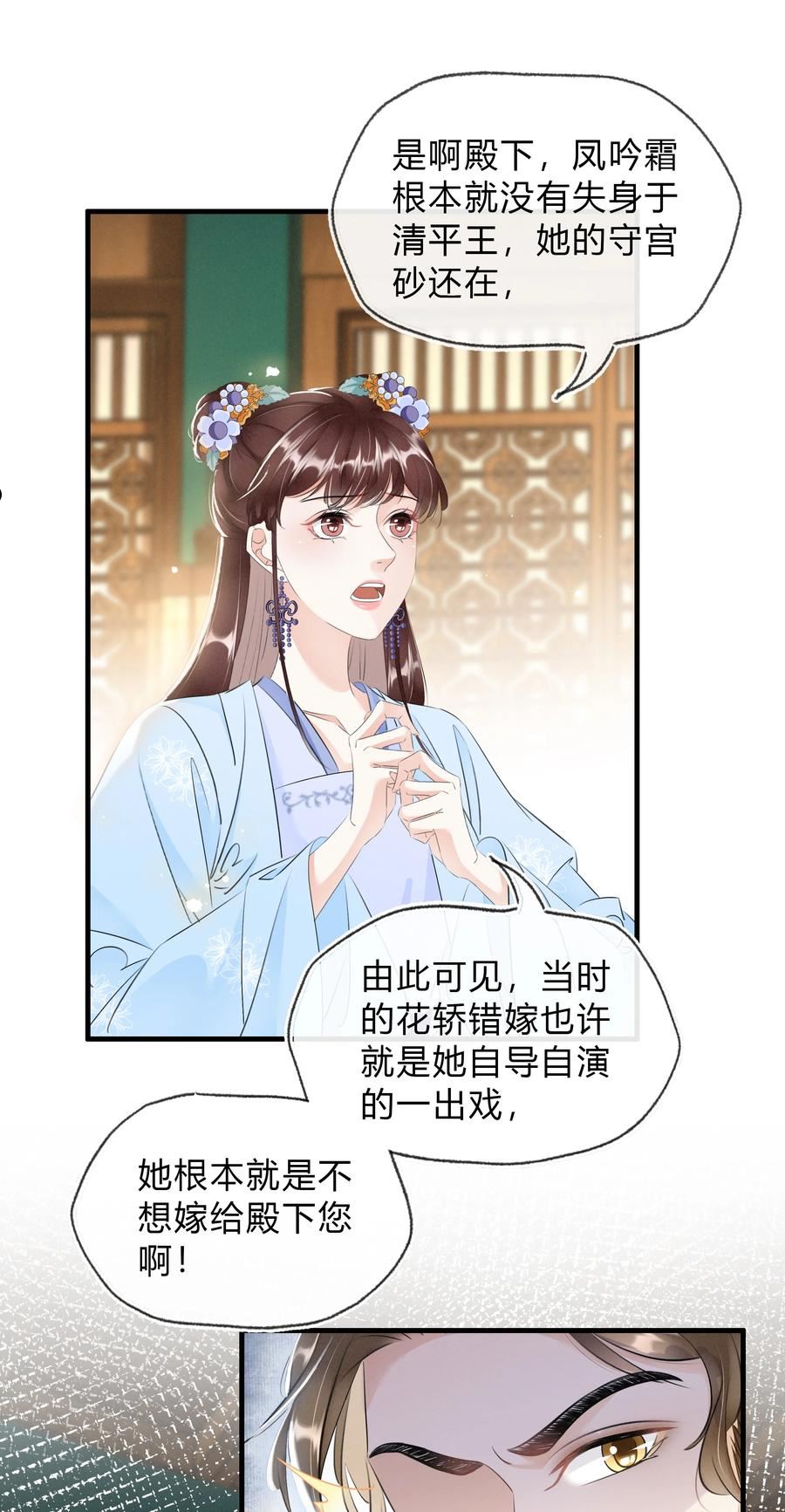 凰妃倾天下漫画,027 只身涉险4图