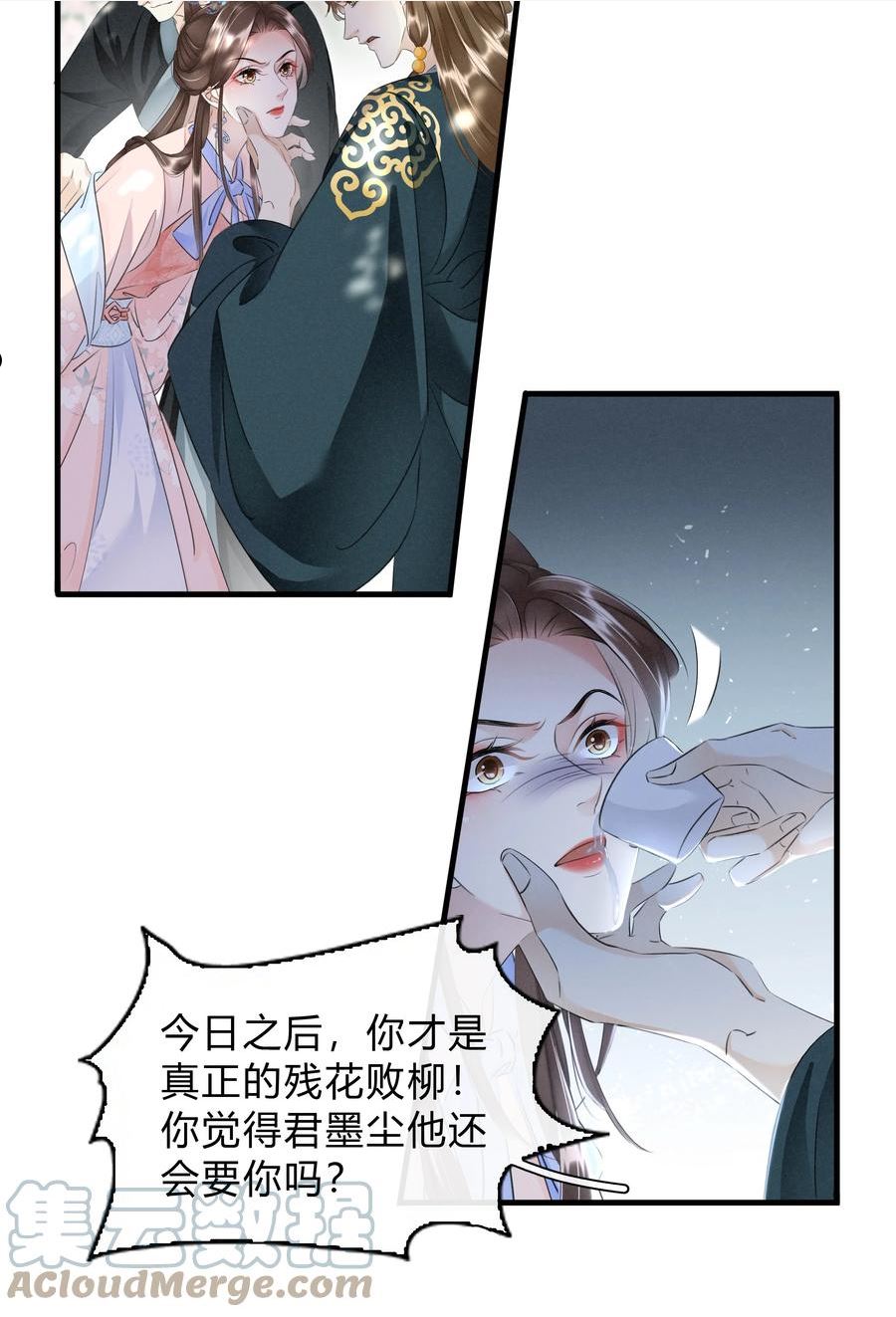 凰妃倾天下漫画,028 看清我是谁15图