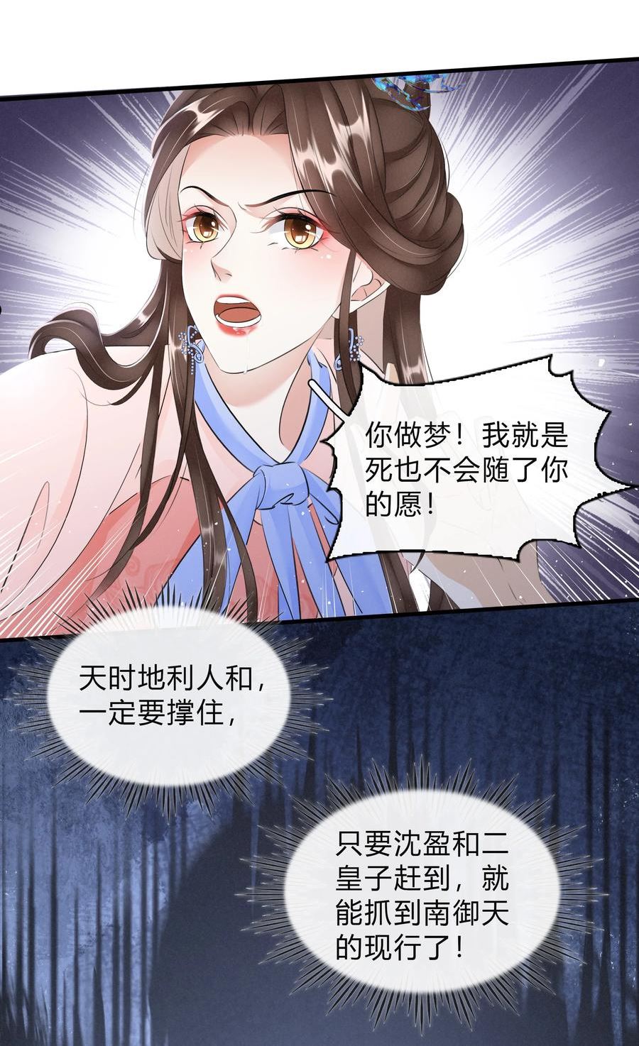 凰妃倾天下漫画,028 看清我是谁16图