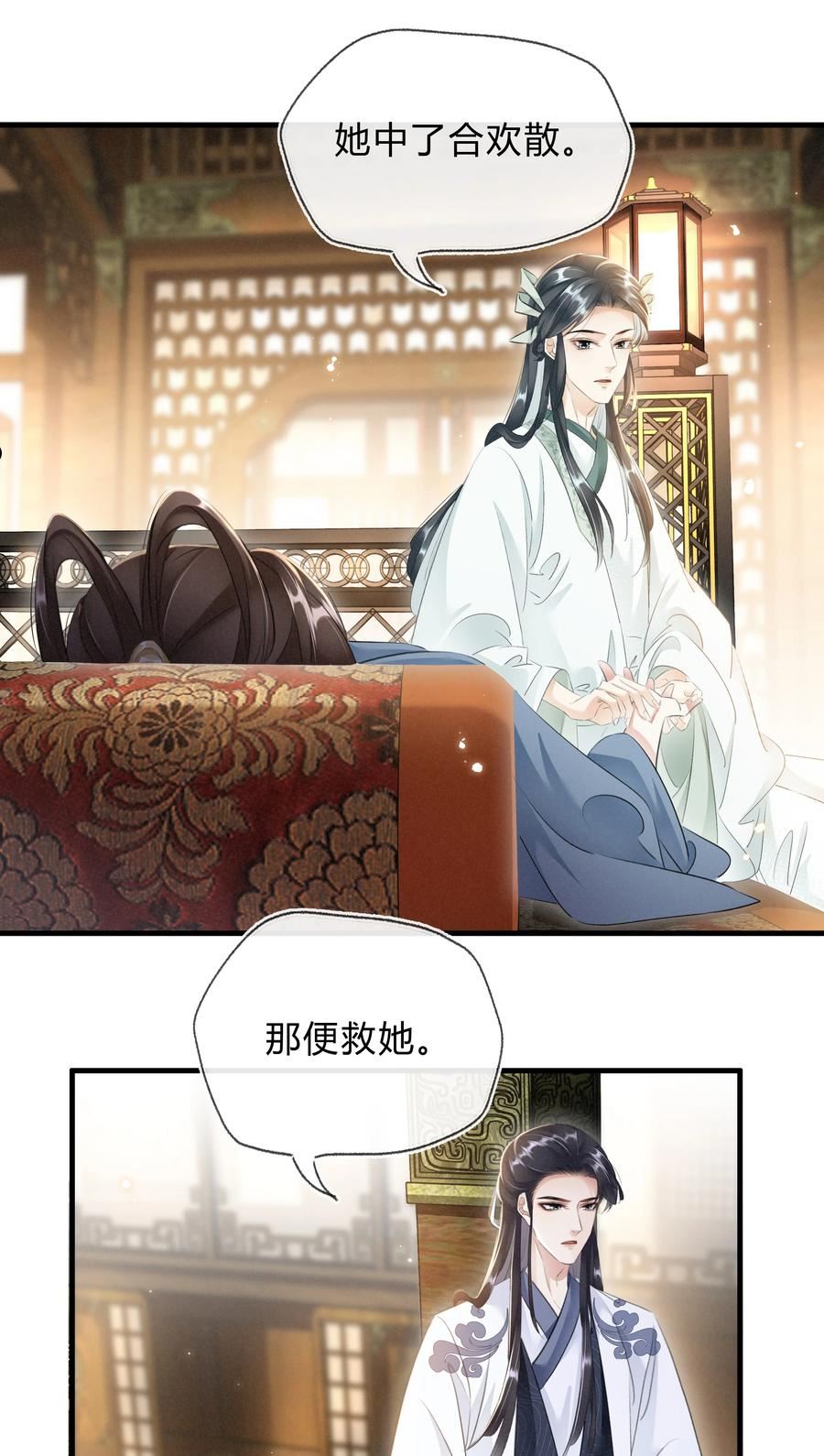 凰妃倾天下漫画,028 看清我是谁24图