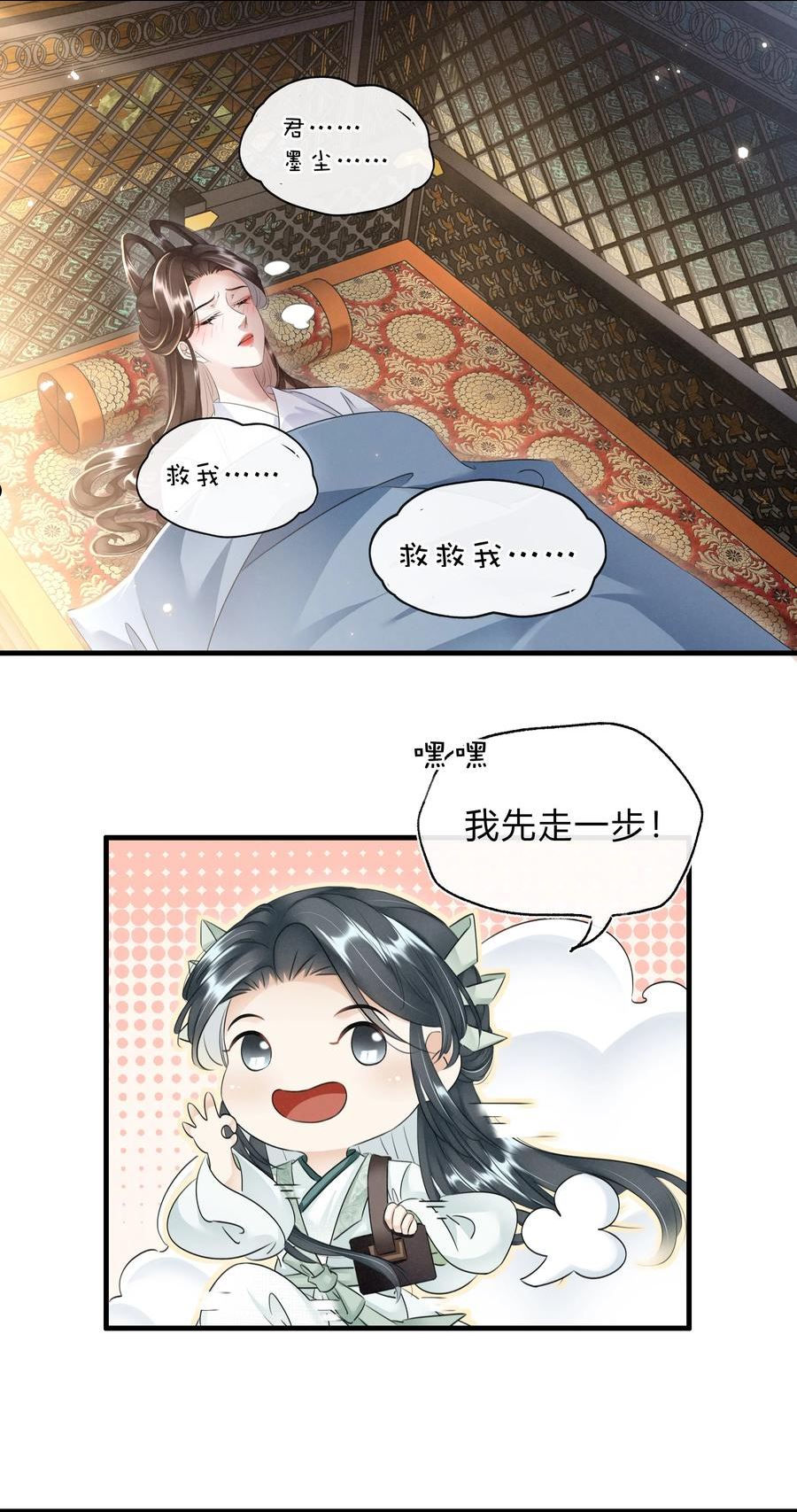 凰妃倾天下漫画,028 看清我是谁28图