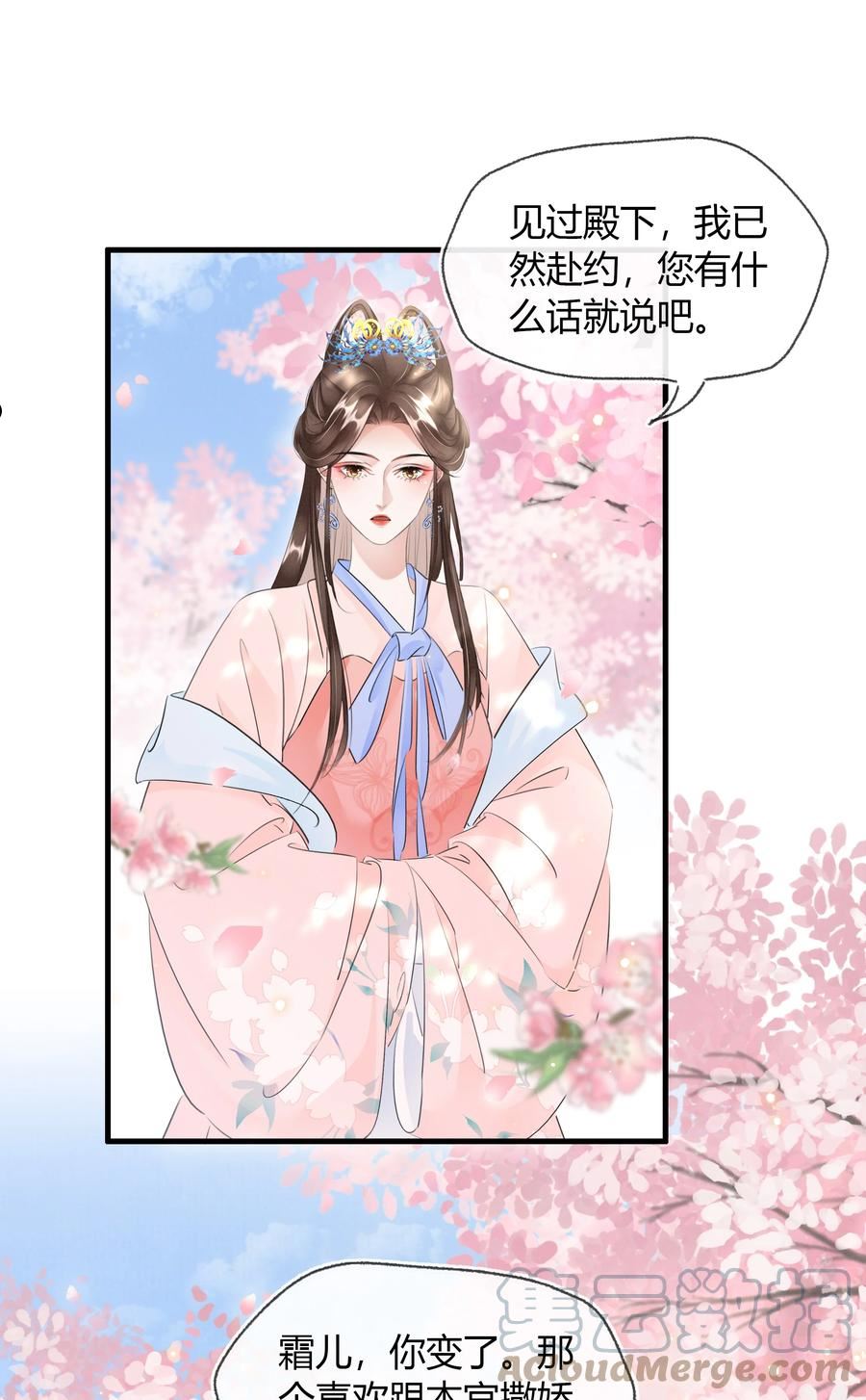 凰妃倾天下漫画,028 看清我是谁3图