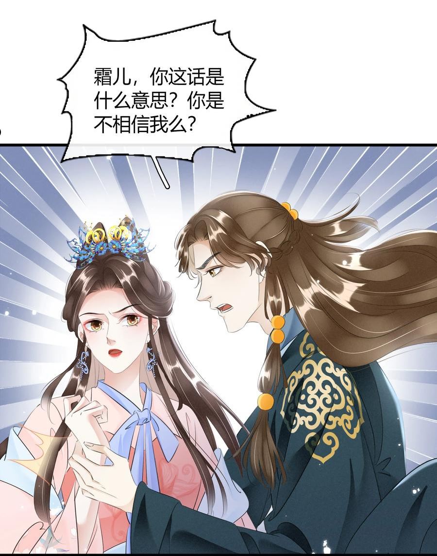 凰妃倾天下漫画,028 看清我是谁6图