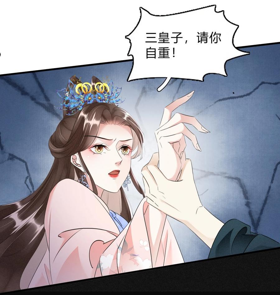 凰妃倾天下漫画,028 看清我是谁8图