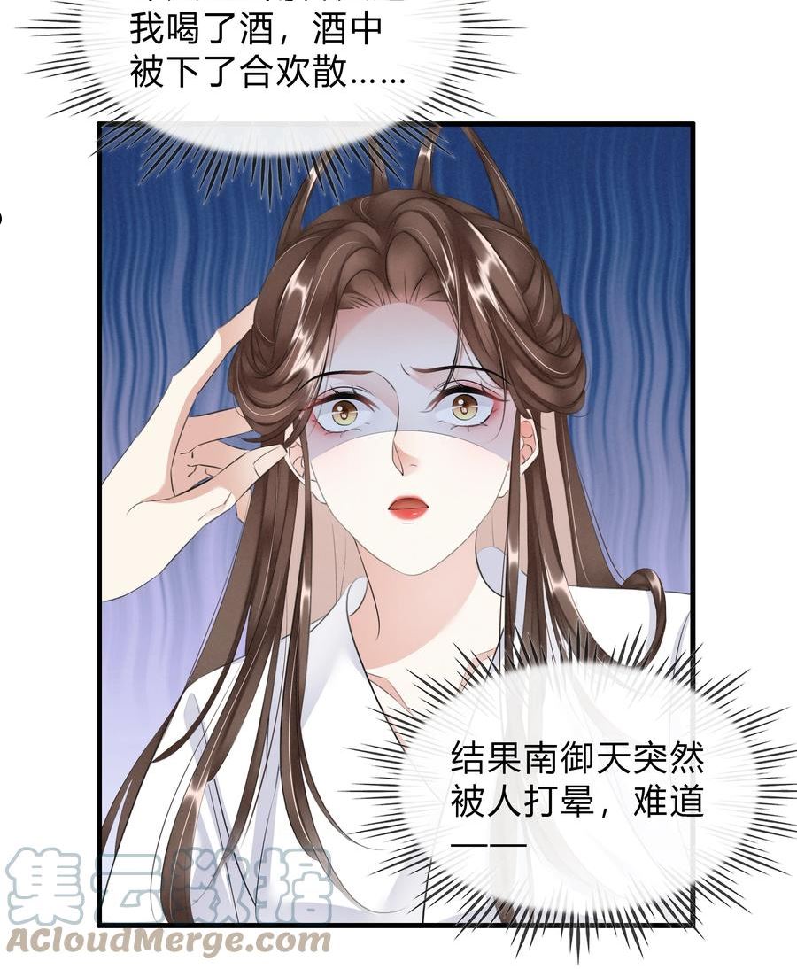 凰妃倾天下漫画,029 我绿我自己9图