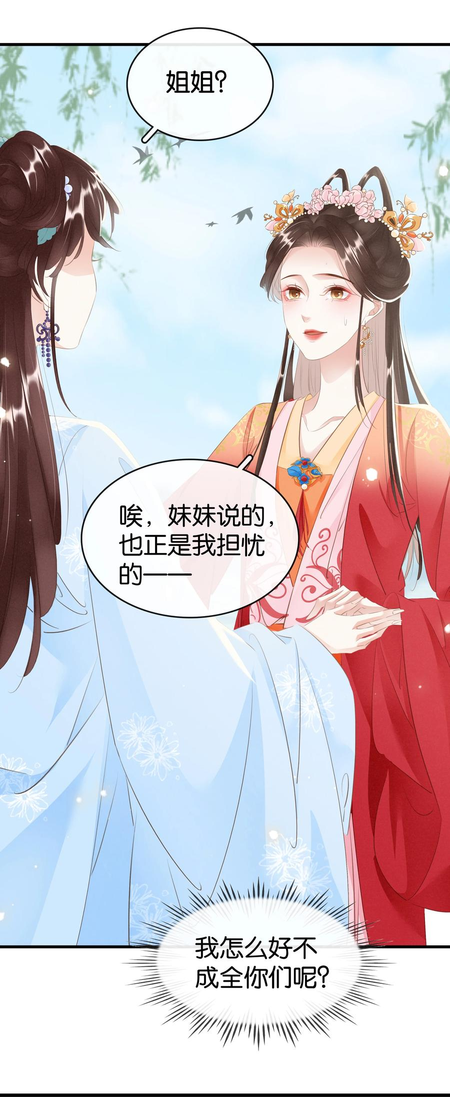 凰妃倾天下漫画,014 咎由自取16图