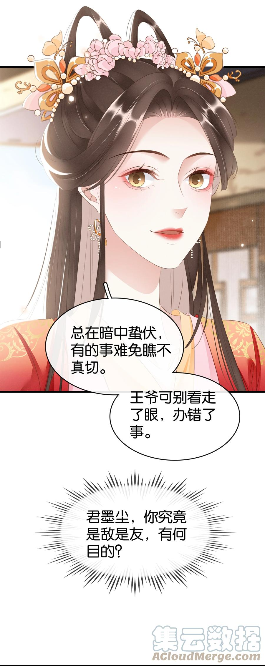 凰妃倾天下漫画,014 咎由自取37图