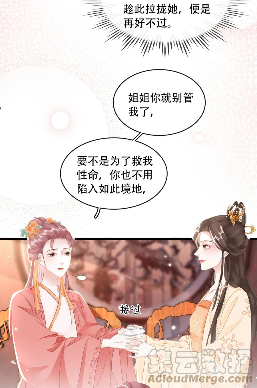 凰妃倾天下漫画,017 真正的姐妹19图