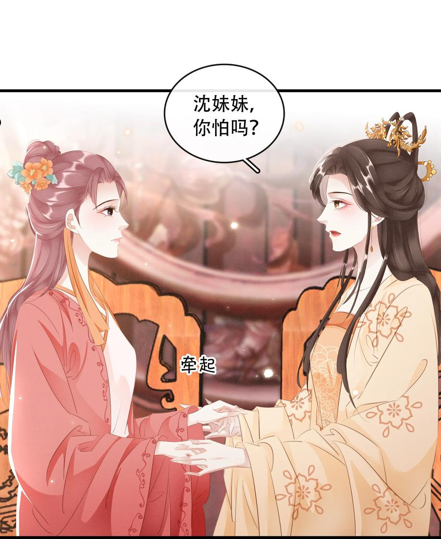 凰妃倾天下漫画,017 真正的姐妹27图