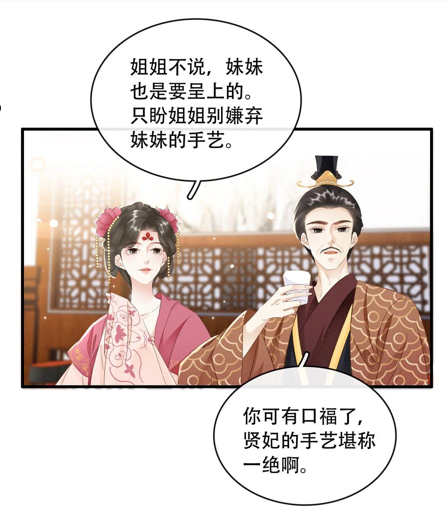 凰妃倾天下漫画,020 小野猫14图