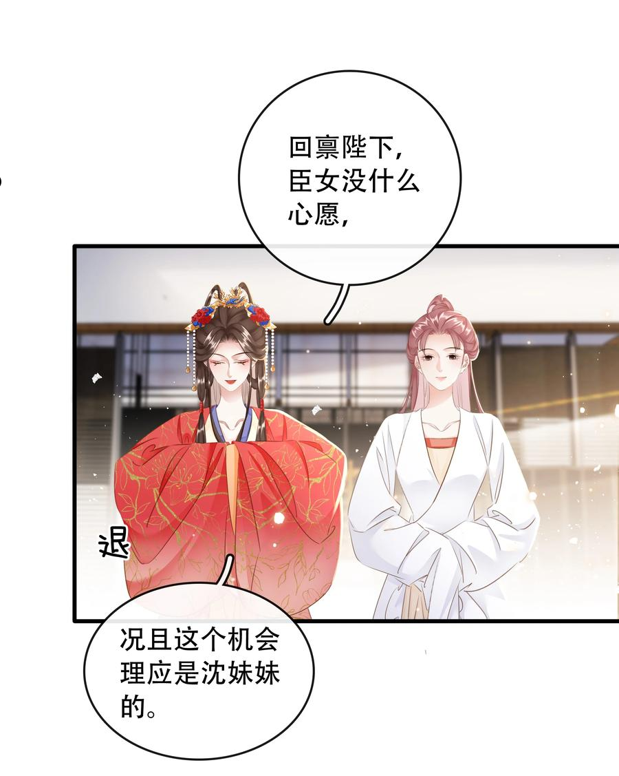 凰妃倾天下漫画,020 小野猫4图