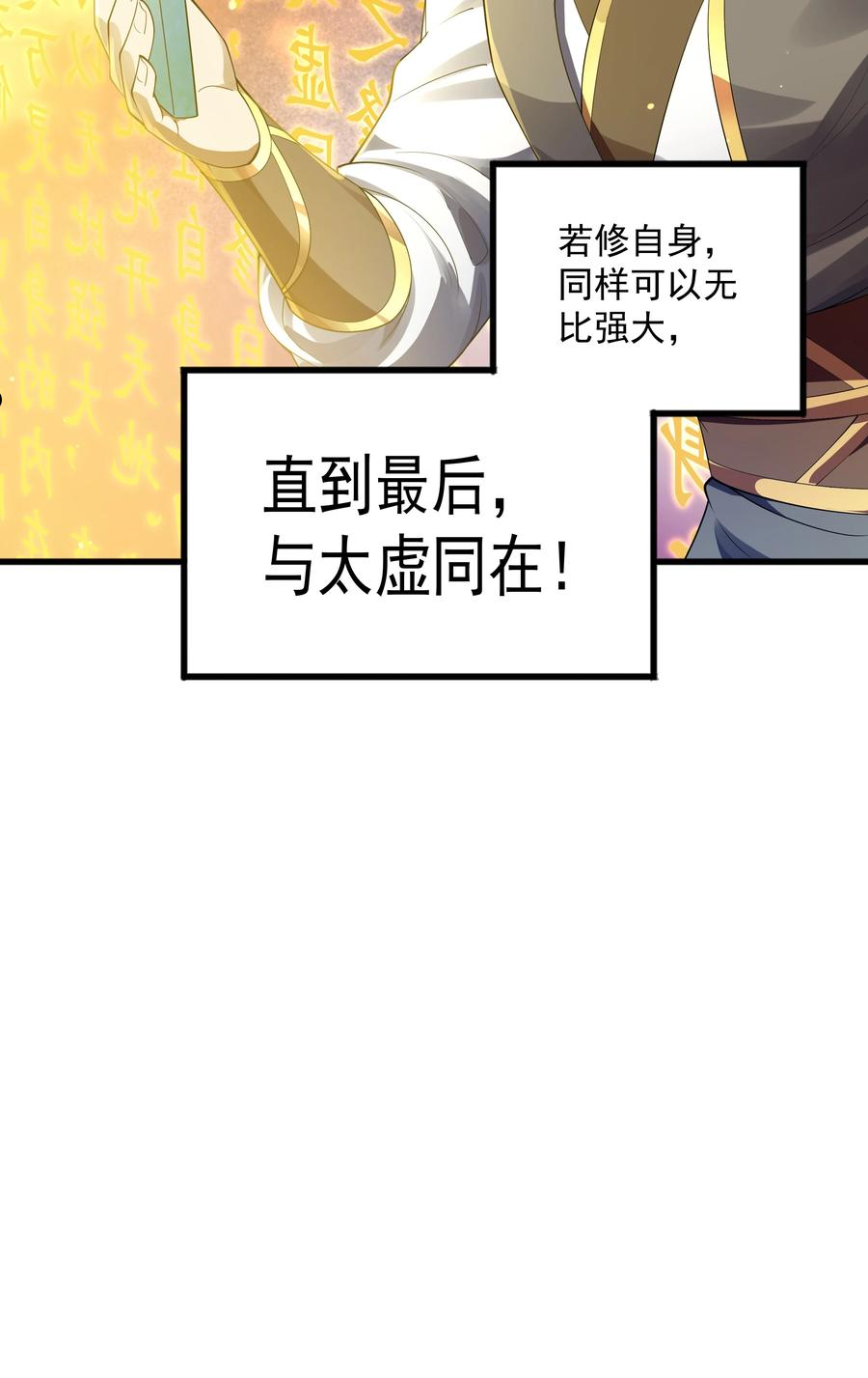 魔兽战神漫画,002 太虚神经42图