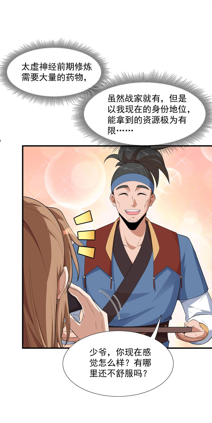 魔兽战神漫画,002 太虚神经50图