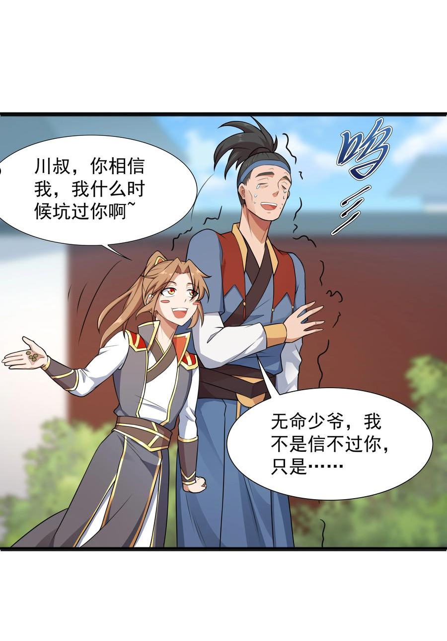 魔兽战神漫画,002 太虚神经72图