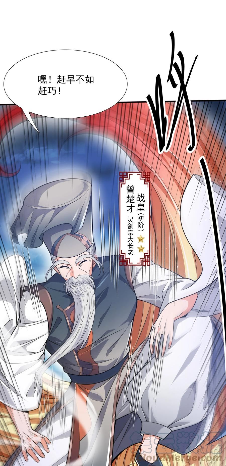 魔兽战神漫画,017 战皇降临16图