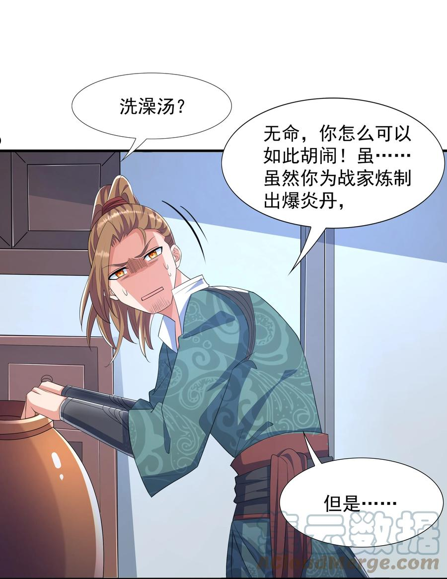 魔兽战神漫画,003 爆炎丹46图