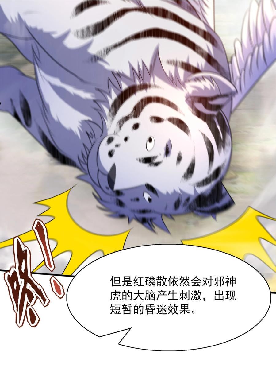 魔兽战神漫画,021 姑娘，别误会80图