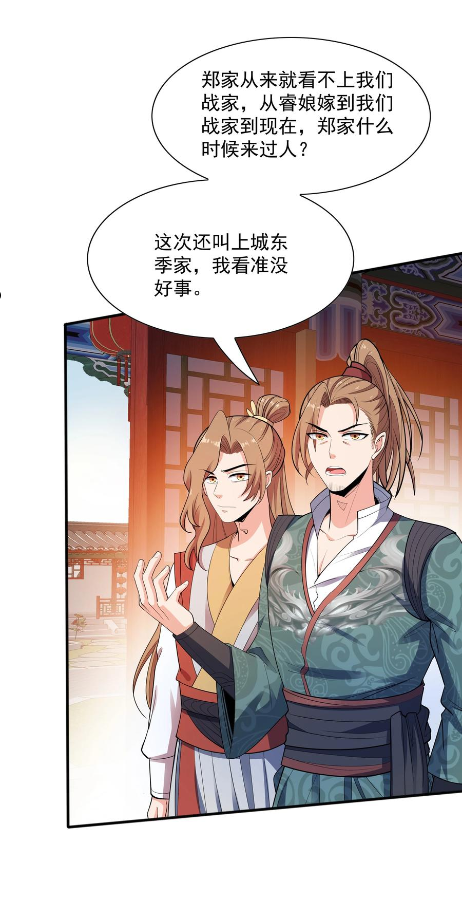 魔兽战神漫画,005 家族危机27图