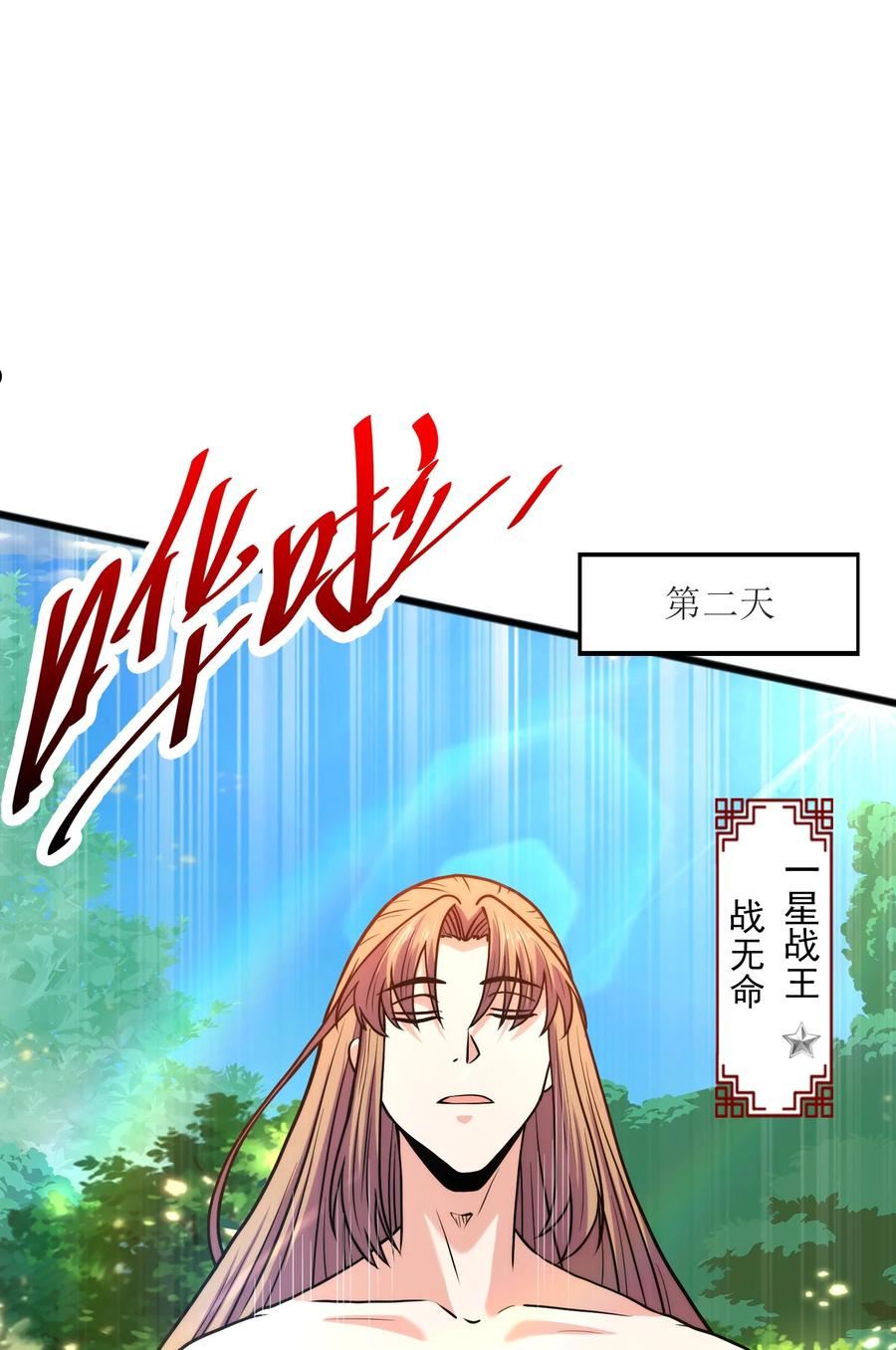 魔兽战神漫画,032 九尾灵狐44图