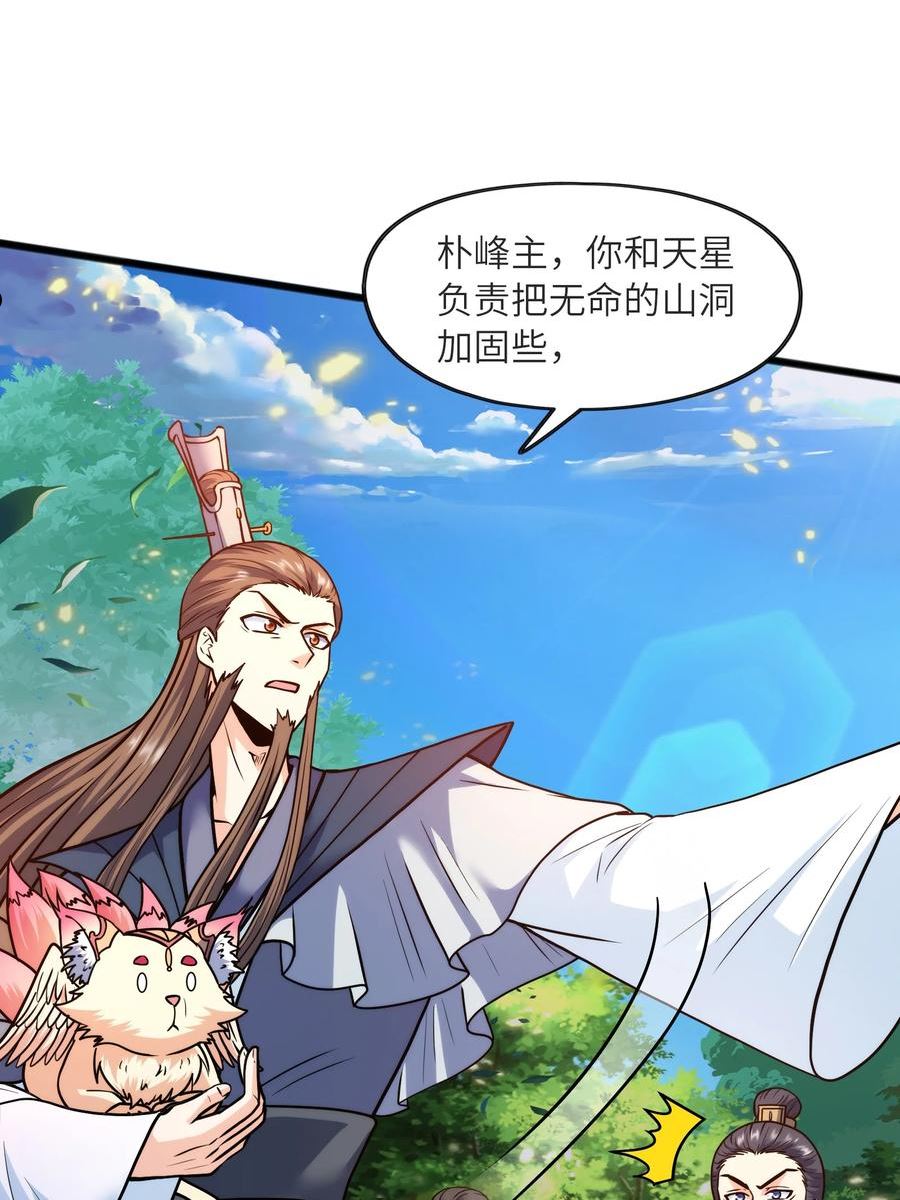 魔兽战神漫画,032 九尾灵狐9图