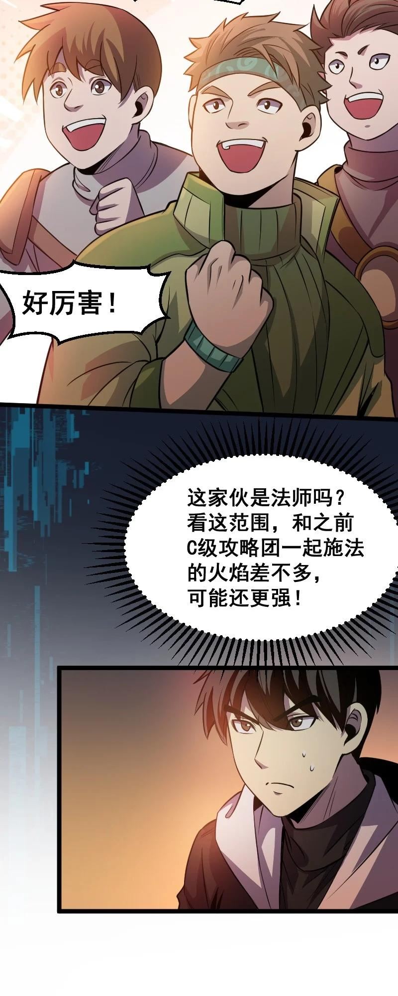 我靠强迫症上王者漫画,021 无主地下城！33图