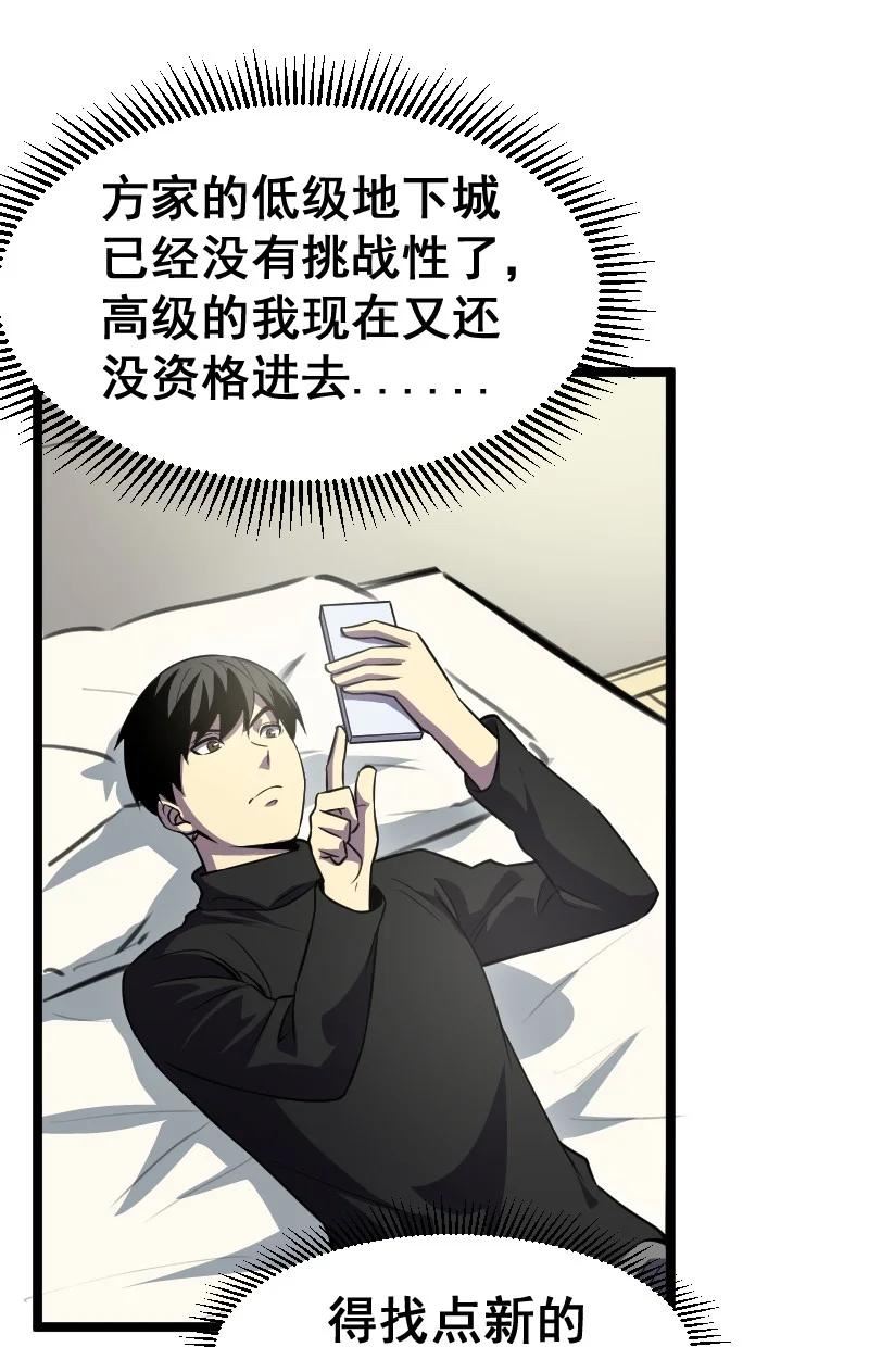 我靠强迫症上王者漫画,021 无主地下城！5图