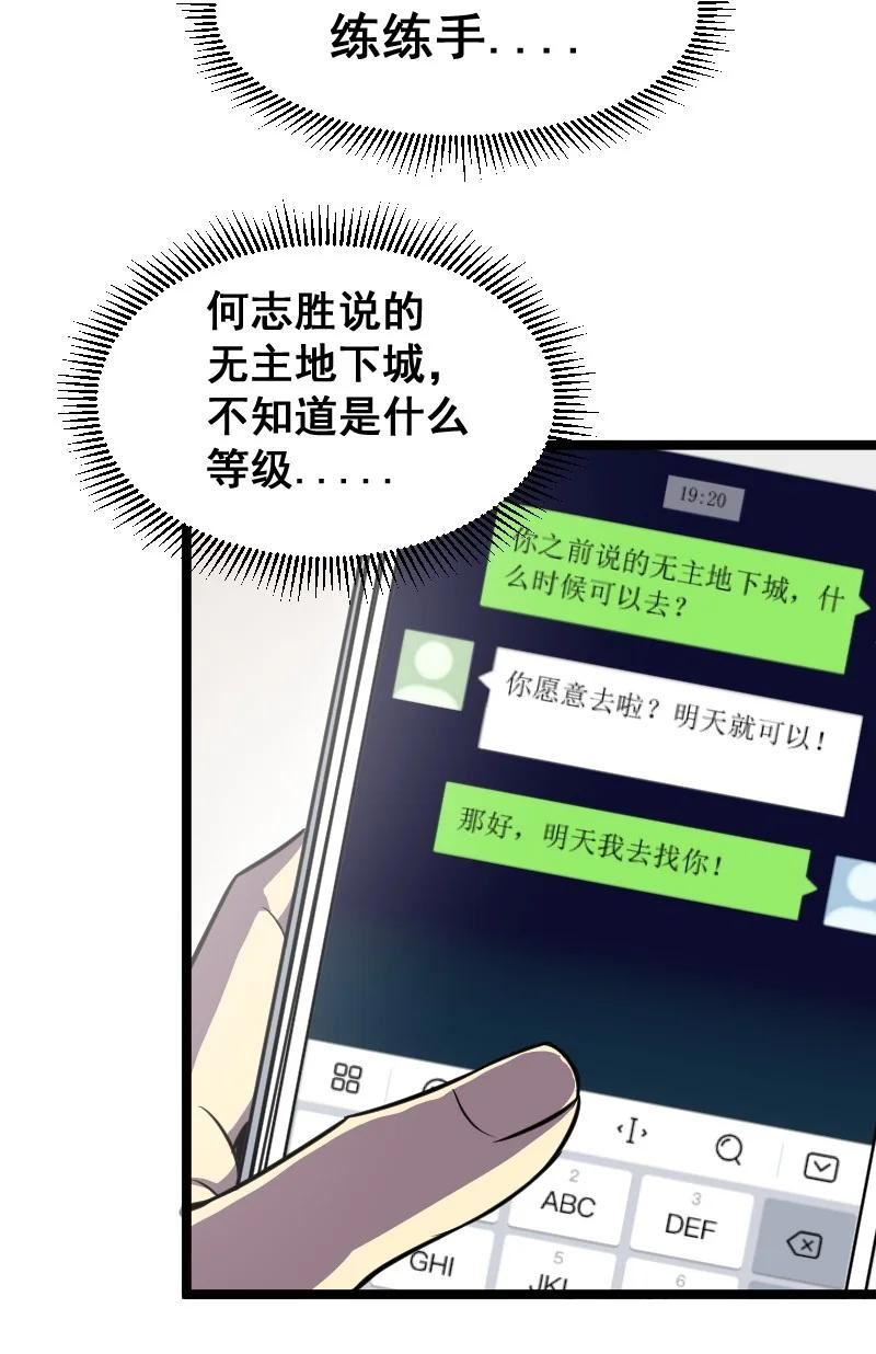 我靠强迫症上王者漫画,021 无主地下城！6图