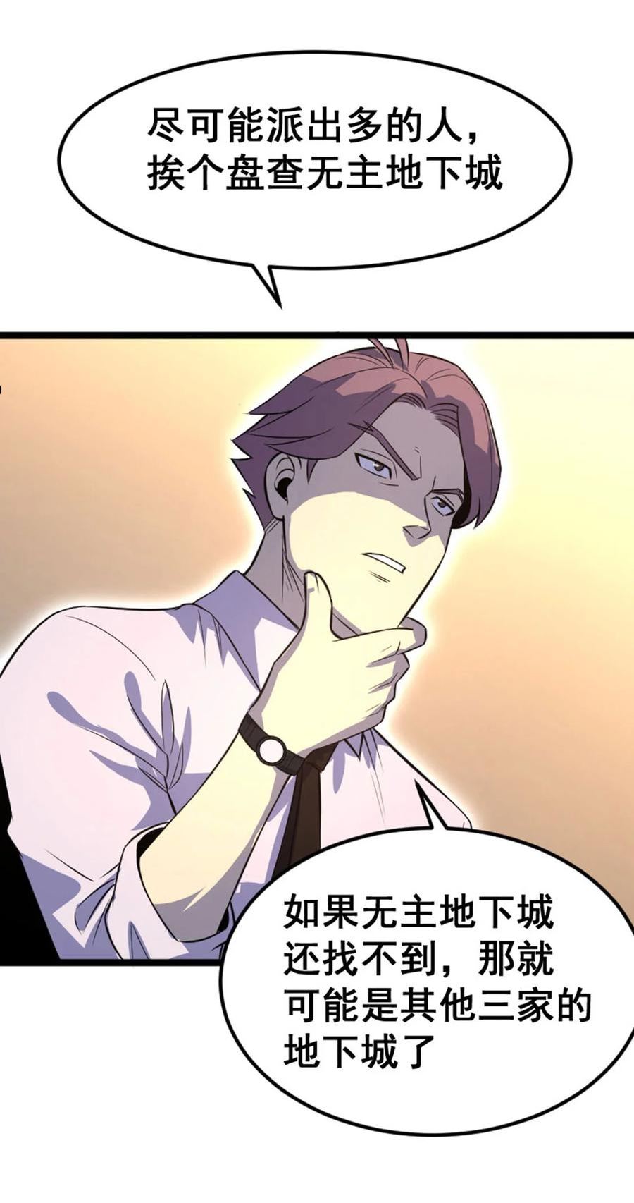 我靠强迫症上王者漫画,030 来者不善27图